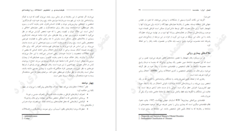 دانلود کتاب طبقه بندی و تشخیص اختلالات روانشناختی سوزان کیو pdf