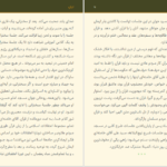 دانلود کتاب طرح کلی اندیشه اسلامی در قرآن سید علی خامنه‌ای pdf