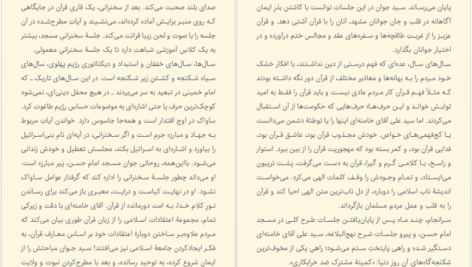 دانلود کتاب طرح کلی اندیشه اسلامی در قرآن سید علی خامنه‌ای pdf