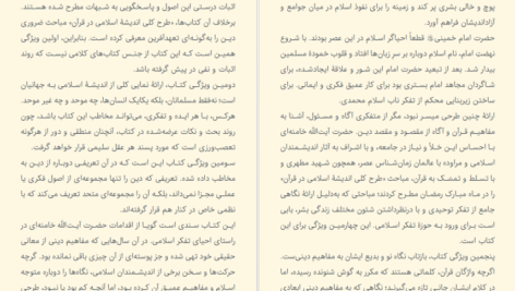 دانلود کتاب طرح کلی اندیشه اسلامی در قرآن سید علی خامنه‌ای pdf