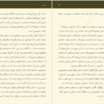 دانلود کتاب طرح کلی اندیشه اسلامی در قرآن سید علی خامنه‌ای pdf