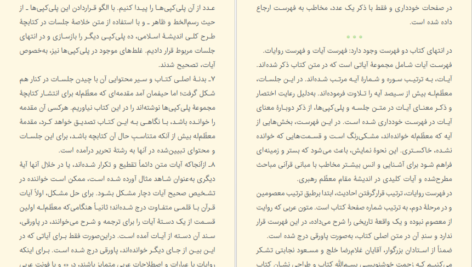دانلود کتاب طرح کلی اندیشه اسلامی در قرآن سید علی خامنه‌ای pdf