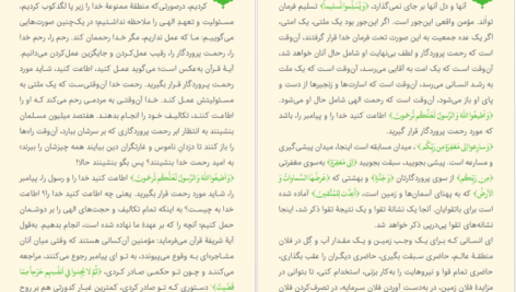 دانلود کتاب طرح کلی اندیشه اسلامی در قرآن سید علی خامنه‌ای pdf