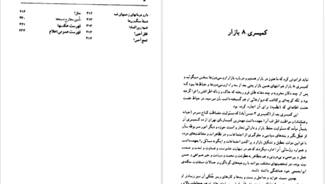 دانلود کتاب طهران قدیم جلد ۲ جعفر شهری PDF