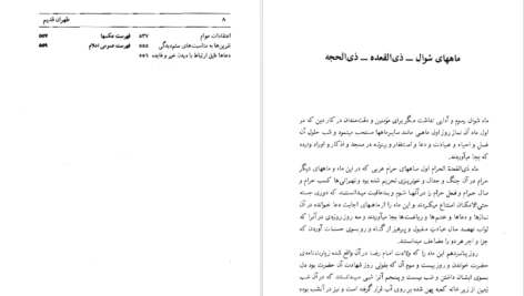 دانلود کتاب طهران قدیم جلد ۴ جعفر شهری pdf