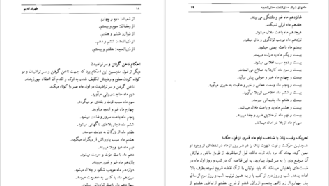 دانلود کتاب طهران قدیم جلد ۴ جعفر شهری pdf