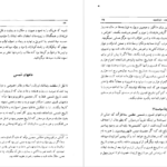 دانلود کتاب طهران قدیم جلد ۴ جعفر شهری pdf