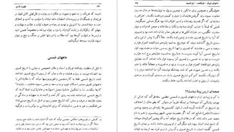 دانلود کتاب طهران قدیم جلد ۴ جعفر شهری pdf