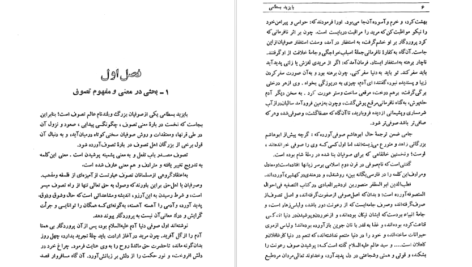 دانلود کتاب عارف نامی، بایزید بسطامی اقبال یغمایی pdf