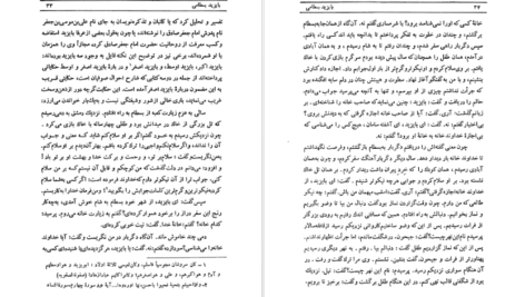 دانلود کتاب عارف نامی، بایزید بسطامی اقبال یغمایی pdf