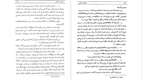 دانلود کتاب عارف نامی، بایزید بسطامی اقبال یغمایی pdf