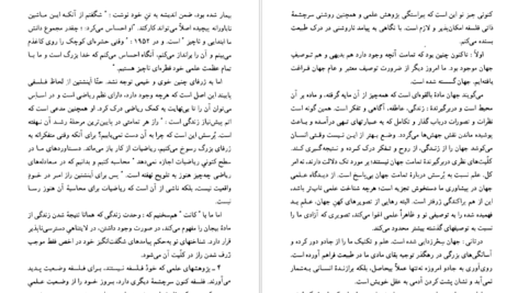 دانلود کتاب عالم در آیینه تفکر فلسفی کارل یاسپرس pdf
