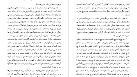 دانلود کتاب عالم در آیینه تفکر فلسفی کارل یاسپرس pdf