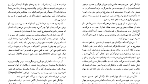 دانلود کتاب عالم در آیینه تفکر فلسفی کارل یاسپرس pdf