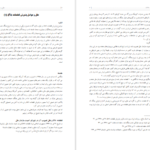 دانلود کتاب علل و عوامل قطعنامه ۵۹۸ کامران غضنفری pdf
