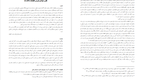دانلود کتاب علل و عوامل قطعنامه ۵۹۸ کامران غضنفری pdf