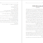 دانلود کتاب علل و عوامل قطعنامه ۵۹۸ کامران غضنفری pdf