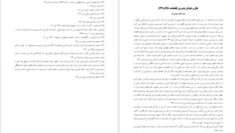 دانلود کتاب علل و عوامل قطعنامه ۵۹۸ کامران غضنفری pdf