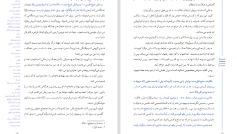 دانلود کتاب فرهنگ موضوعی احادیث امام مهدی علی کورانی عاملی pdf