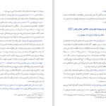 دانلود کتاب فرهنگ موضوعی احادیث امام مهدی علی کورانی عاملی pdf