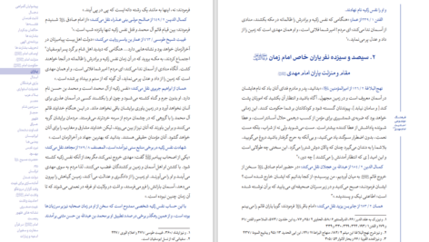 دانلود کتاب فرهنگ موضوعی احادیث امام مهدی علی کورانی عاملی pdf