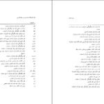 دانلود کتاب فرهنگ واژه سازی در زبان فارسی جلد هفتم کامیاب خلیلی pdf