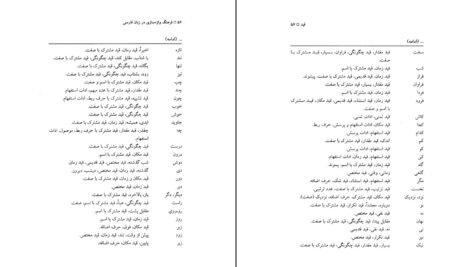 دانلود کتاب فرهنگ واژه سازی در زبان فارسی جلد هفتم کامیاب خلیلی pdf