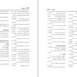 دانلود کتاب فرهنگ واژه نمای غزلیات سعدی مهین دخت صدیقیان pdf