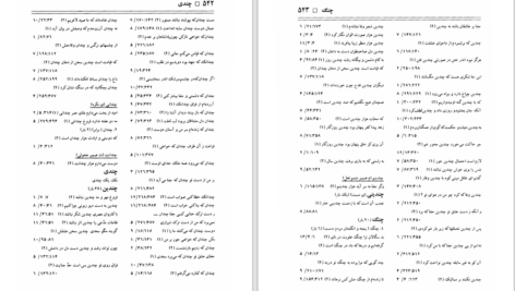 دانلود کتاب فرهنگ واژه نمای غزلیات سعدی مهین دخت صدیقیان pdf