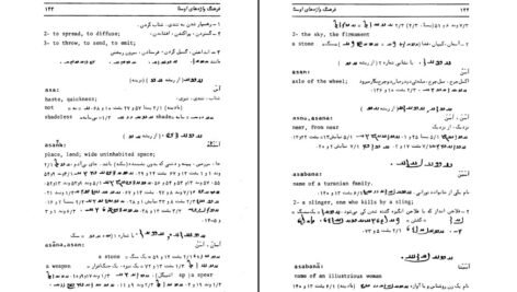 دانلود کتاب فرهنگ واژه‌های اوستا ۲ احسان بهرامی pdf