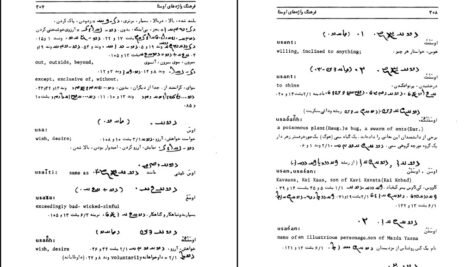 دانلود کتاب فرهنگ واژه‌های اوستا ۲ احسان بهرامی pdf