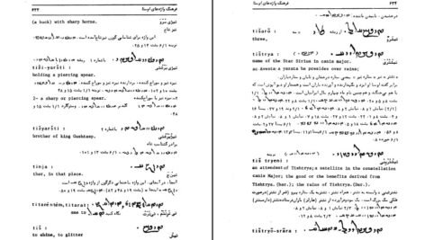 دانلود کتاب فرهنگ واژه‌های اوستا ۲ احسان بهرامی pdf