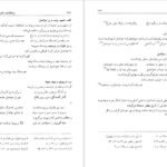 دانلود کتاب فرهنگنامهٔ جانوران در ادب پارسی منیژه عبدالهی pdf