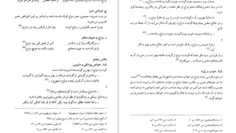 دانلود کتاب فرهنگنامهٔ جانوران در ادب پارسی منیژه عبدالهی pdf