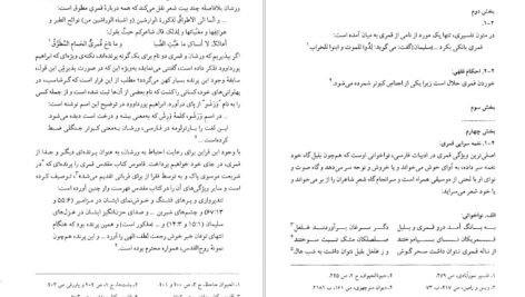 دانلود کتاب فرهنگنامهٔ جانوران در ادب پارسی۲ منیژه عبدالهی pdf