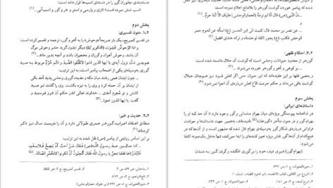 دانلود کتاب فرهنگنامهٔ جانوران در ادب پارسی۲ منیژه عبدالهی pdf