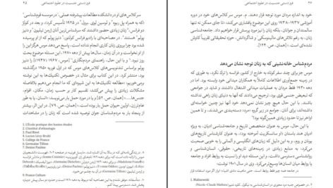 دانلود کتاب فرودستی جنسیت در علوم اجتماعی موگه رازانی pdf