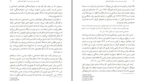 دانلود کتاب فرودستی جنسیت در علوم اجتماعی موگه رازانی pdf