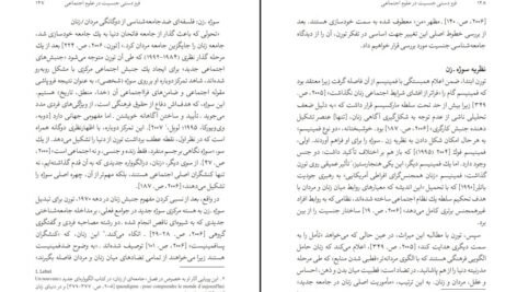 دانلود کتاب فرودستی جنسیت در علوم اجتماعی موگه رازانی pdf