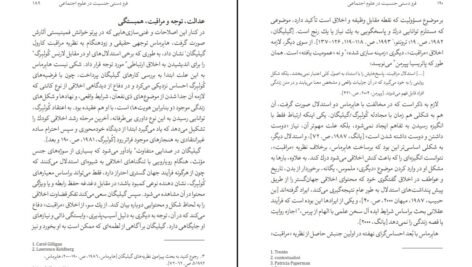 دانلود کتاب فرودستی جنسیت در علوم اجتماعی موگه رازانی pdf