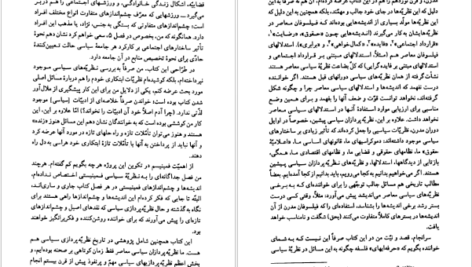 دانلود کتاب فلسفه سیاسی جین همپتن pdf