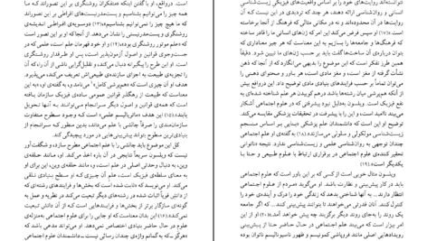 دانلود کتاب فهم علم اجتماعی راجر تریگ pdf