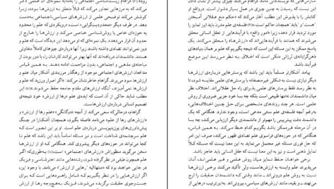 دانلود کتاب فهم علم اجتماعی راجر تریگ pdf