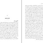دانلود کتاب فهم علم اجتماعی راجر تریگ pdf
