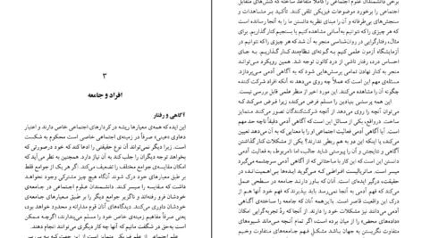 دانلود کتاب فهم علم اجتماعی راجر تریگ pdf