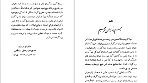 دانلود کتاب فوائح الجمال و فواتح الجلال شیج نجم الدین کبری pdf