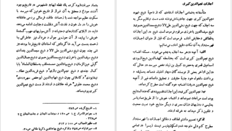 دانلود کتاب فوائح الجمال و فواتح الجلال شیج نجم الدین کبری pdf