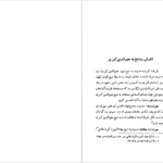 دانلود کتاب فوائح الجمال و فواتح الجلال شیج نجم الدین کبری pdf