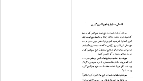 دانلود کتاب فوائح الجمال و فواتح الجلال شیج نجم الدین کبری pdf