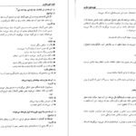 دانلود کتاب فوت کوزه گری جلد اول مصطفی رحماندوست pdf